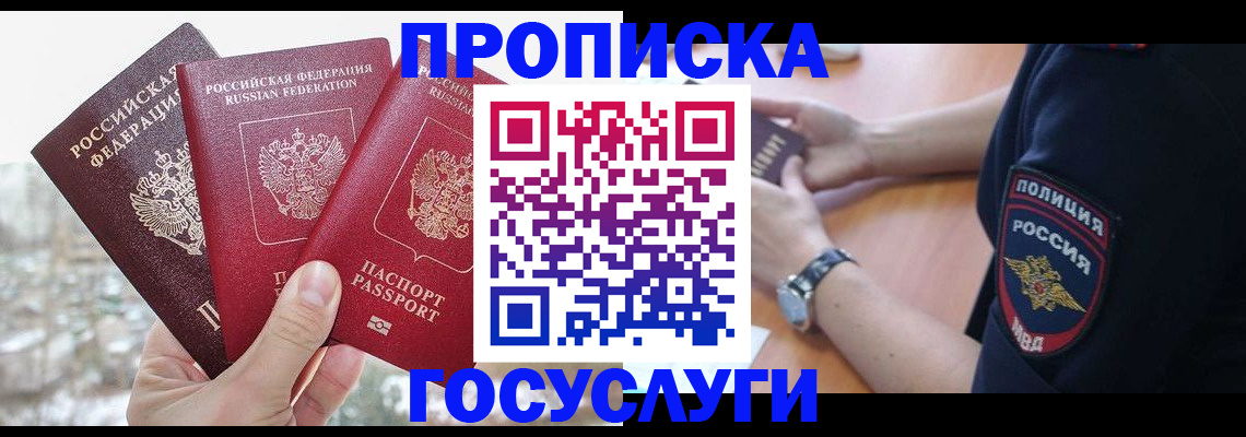 прописка для кредита в Уфе