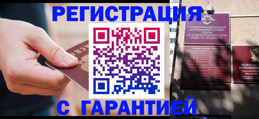 прописка регистрация в Уфе