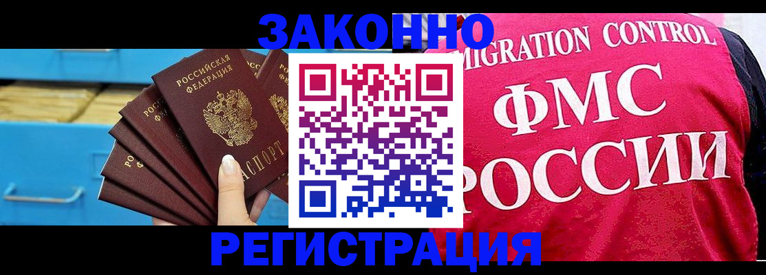 прописка законно в Уфе