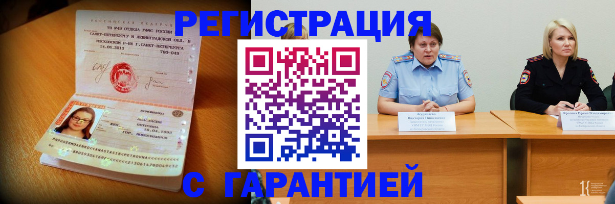 временная регистрация для всех в Уфе