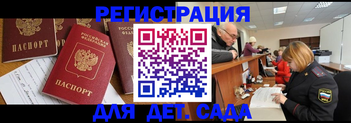 регистрация для дет. сада в Уфе