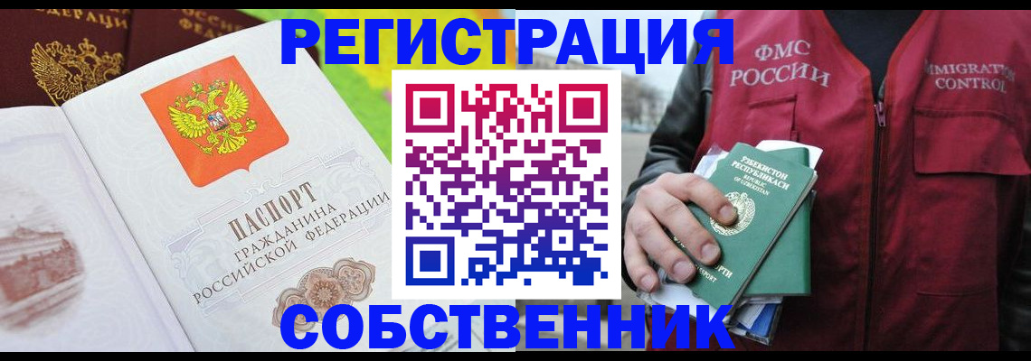 временная прописка в Уфе